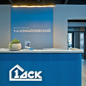  Офис продаж ЖК «1-ый Измайловский»